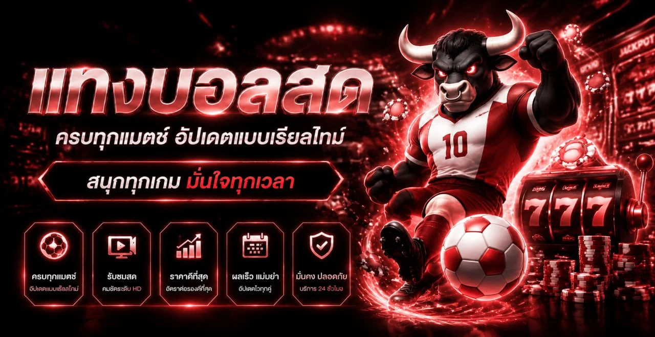 RSG ฝากถอนออโต้ ระบบวอเลทและธนาคาร ปลอดภัยไว